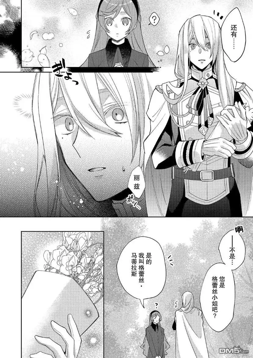 《圣女因太过完美不够可爱而被废除婚约并卖到邻国》第12话 第19页