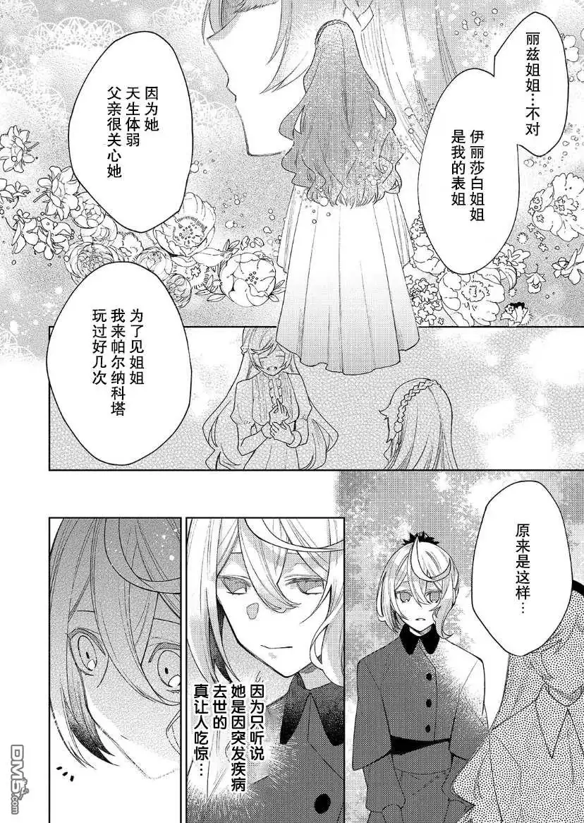 《圣女因太过完美不够可爱而被废除婚约并卖到邻国》第12话 第17页