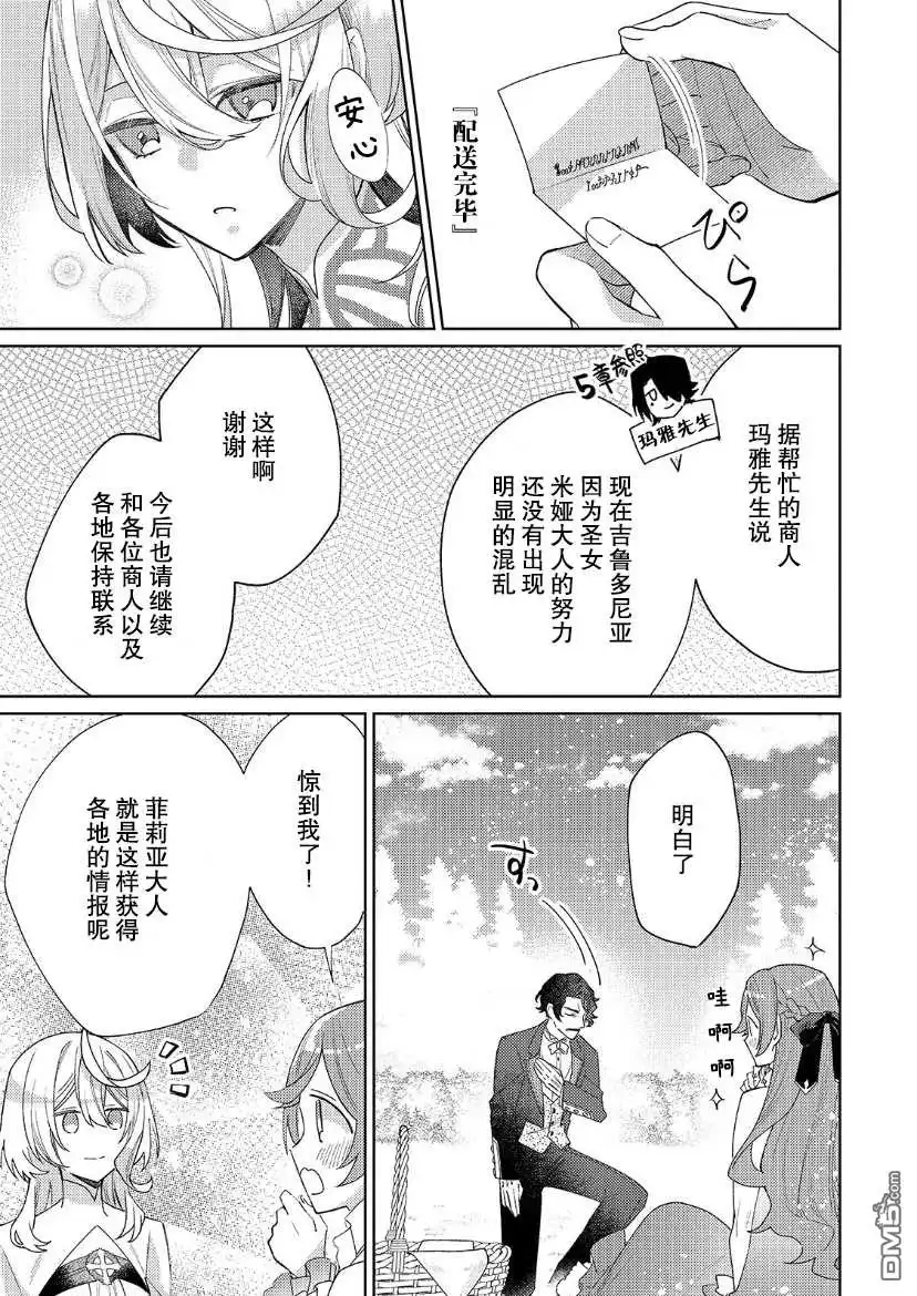 《圣女因太过完美不够可爱而被废除婚约并卖到邻国》第12话 第12页