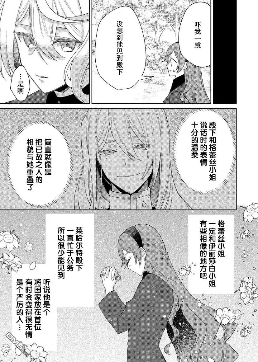 《圣女因太过完美不够可爱而被废除婚约并卖到邻国》第12话 第26页