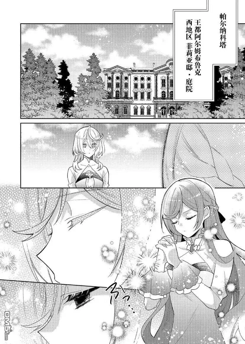 《圣女因太过完美不够可爱而被废除婚约并卖到邻国》第12话 第3页