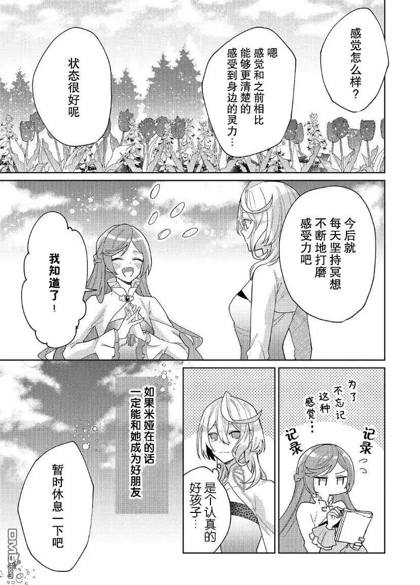 《圣女因太过完美不够可爱而被废除婚约并卖到邻国》第12话 第4页