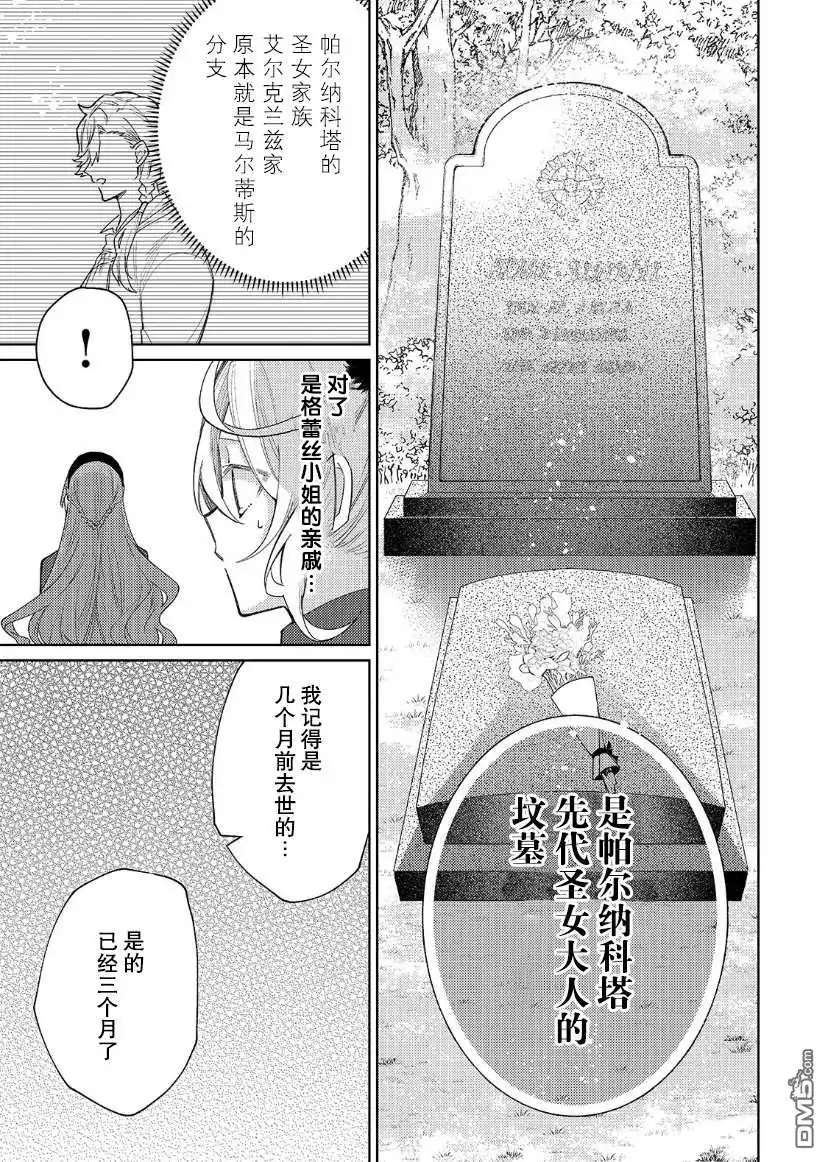 《圣女因太过完美不够可爱而被废除婚约并卖到邻国》第12话 第16页