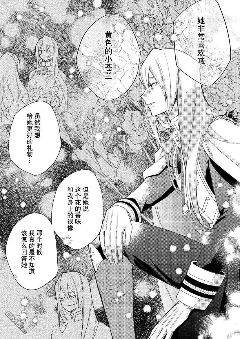 《圣女因太过完美不够可爱而被废除婚约并卖到邻国》第12话 第22页