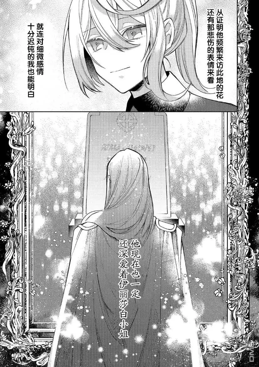 《圣女因太过完美不够可爱而被废除婚约并卖到邻国》第12话 第24页