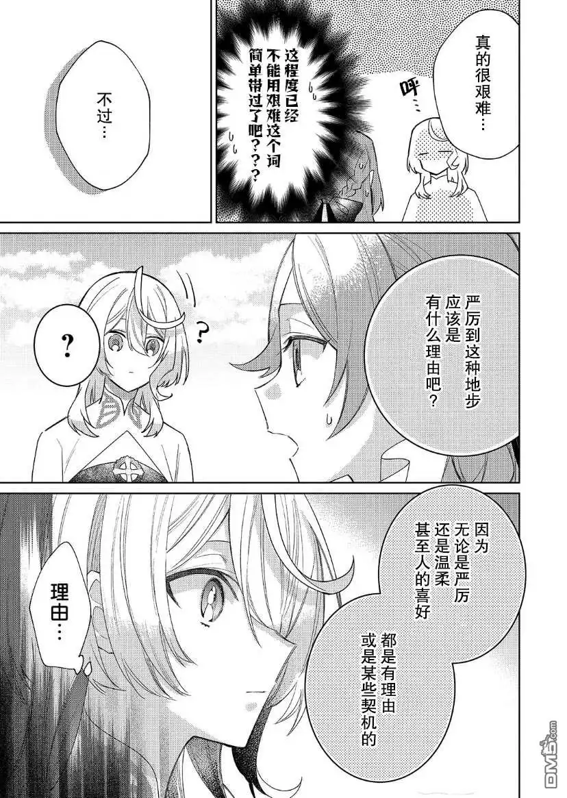 《圣女因太过完美不够可爱而被废除婚约并卖到邻国》第12话 第8页