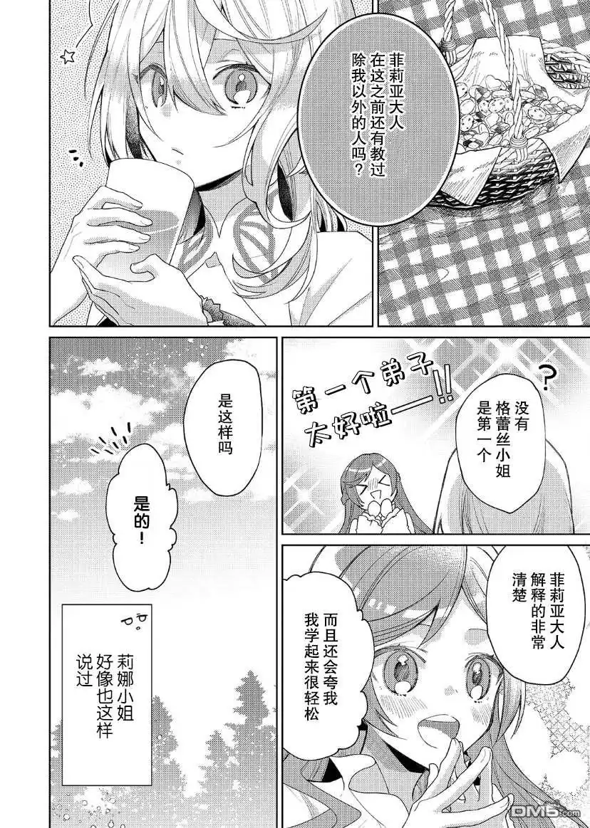 《圣女因太过完美不够可爱而被废除婚约并卖到邻国》第12话 第5页