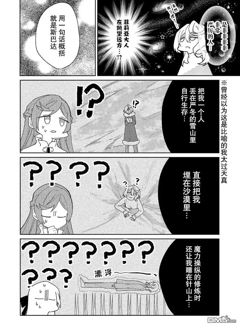 《圣女因太过完美不够可爱而被废除婚约并卖到邻国》第12话 第7页
