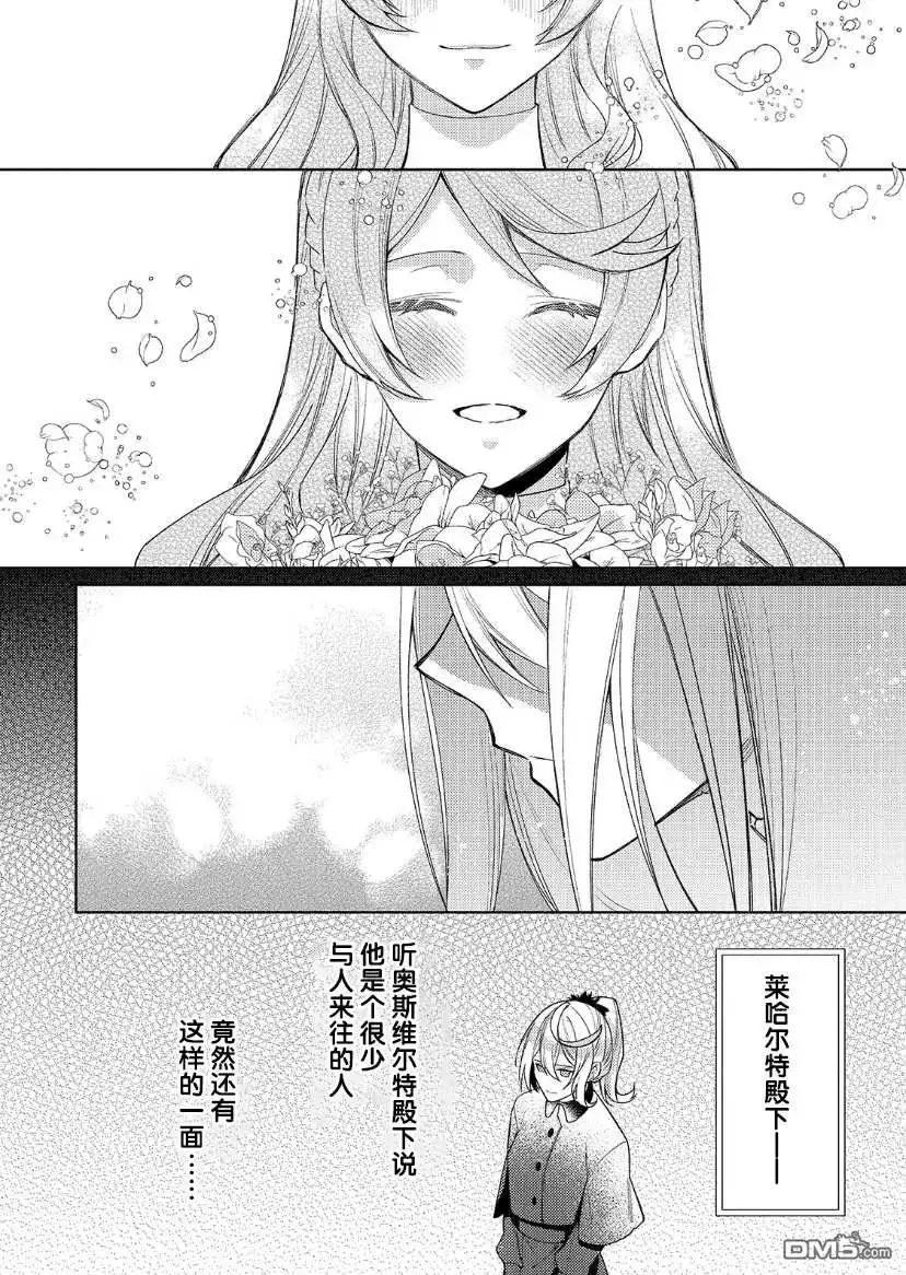 《圣女因太过完美不够可爱而被废除婚约并卖到邻国》第12话 第23页