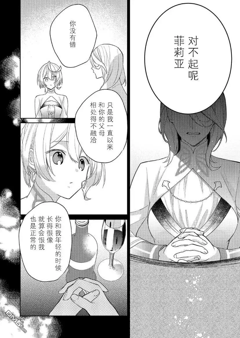 《圣女因太过完美不够可爱而被废除婚约并卖到邻国》第12话 第9页