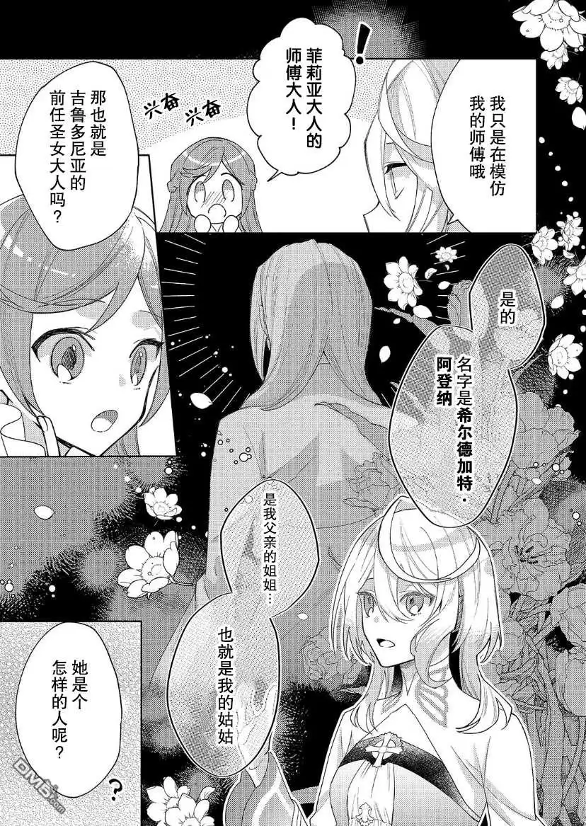 《圣女因太过完美不够可爱而被废除婚约并卖到邻国》第12话 第6页