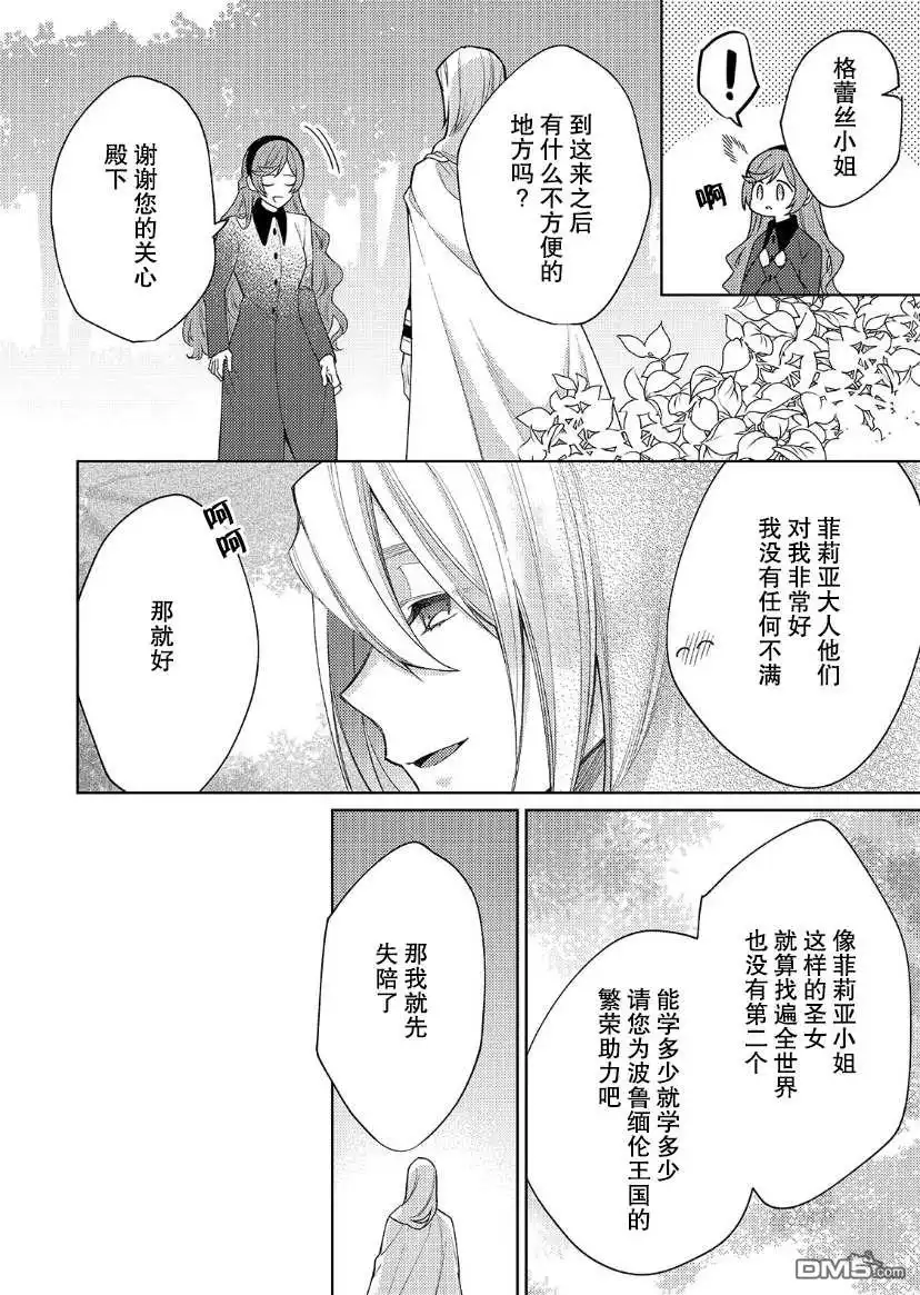 《圣女因太过完美不够可爱而被废除婚约并卖到邻国》第12话 第25页