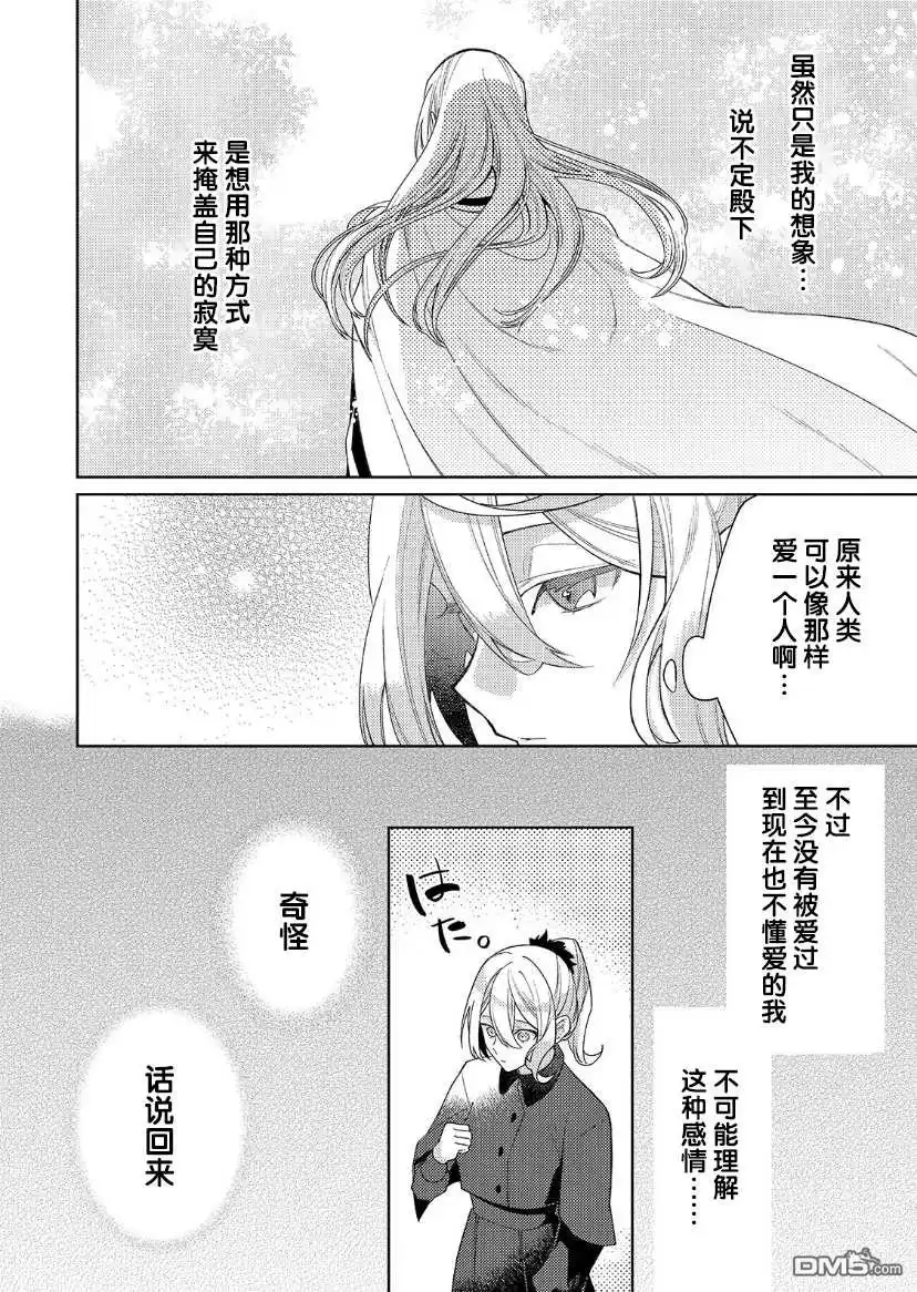 《圣女因太过完美不够可爱而被废除婚约并卖到邻国》第12话 第27页