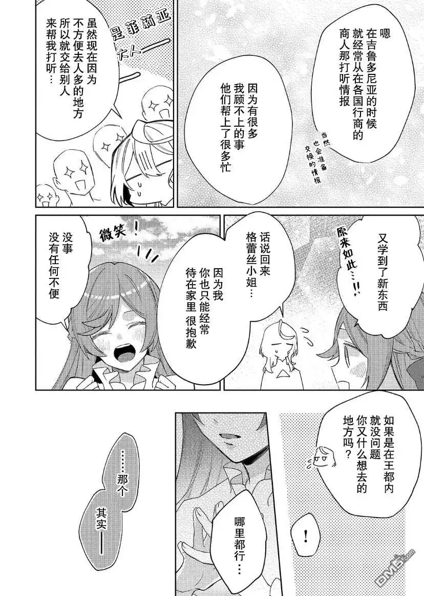 《圣女因太过完美不够可爱而被废除婚约并卖到邻国》第12话 第13页