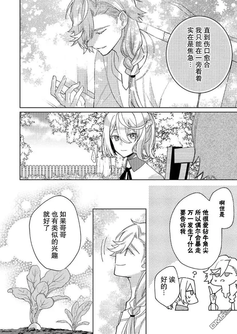 《圣女因太过完美不够可爱而被废除婚约并卖到邻国》第13话 第16页
