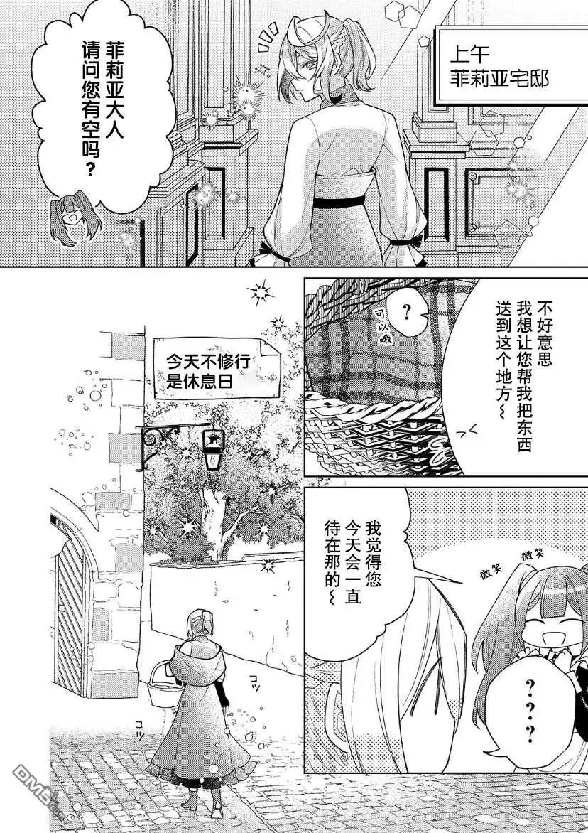 《圣女因太过完美不够可爱而被废除婚约并卖到邻国》第13话 第4页