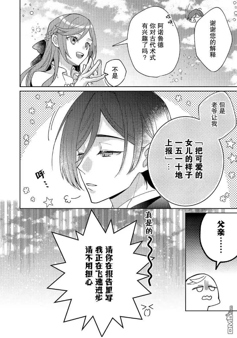 《圣女因太过完美不够可爱而被废除婚约并卖到邻国》第13话 第26页