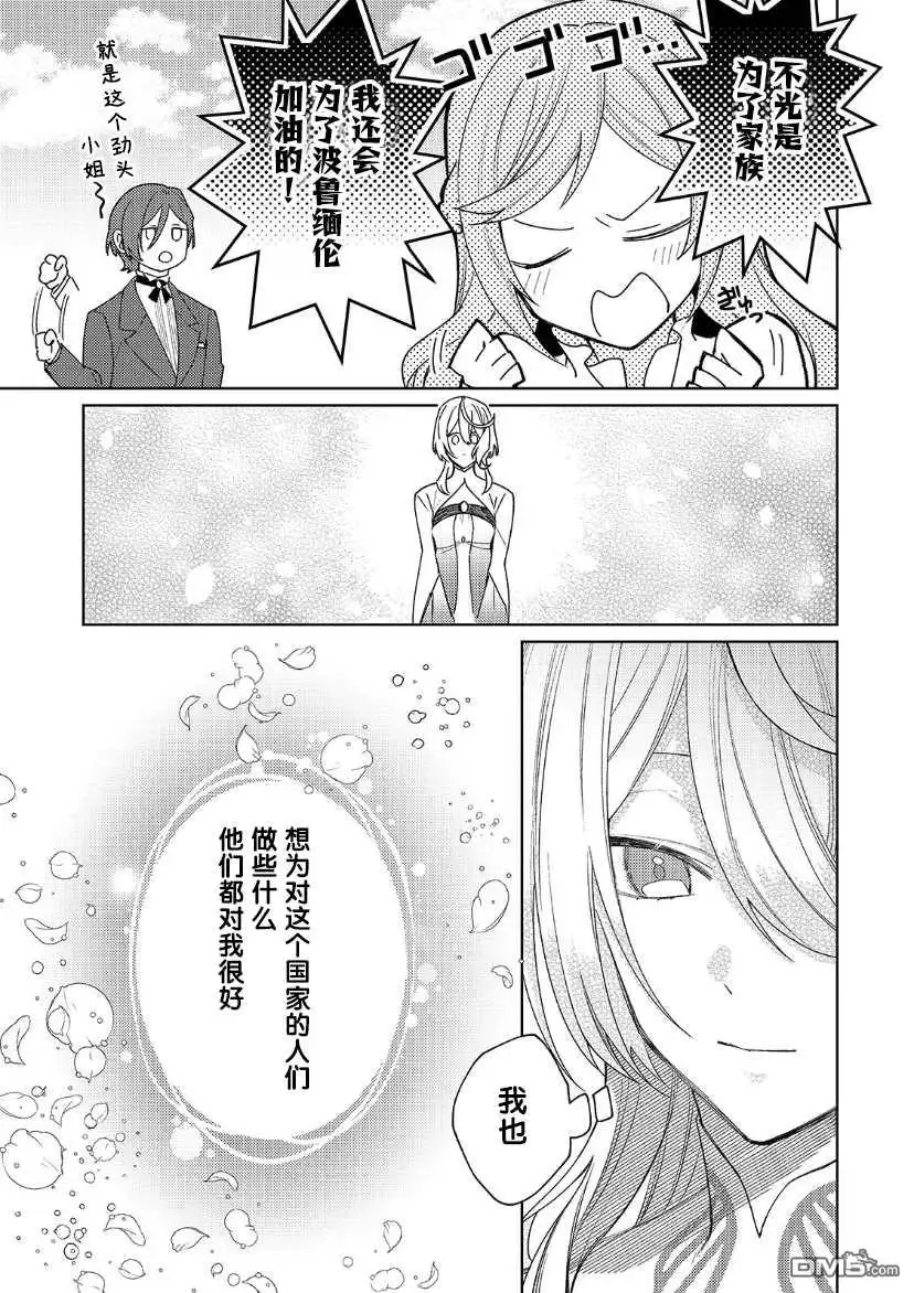 《圣女因太过完美不够可爱而被废除婚约并卖到邻国》第13话 第27页