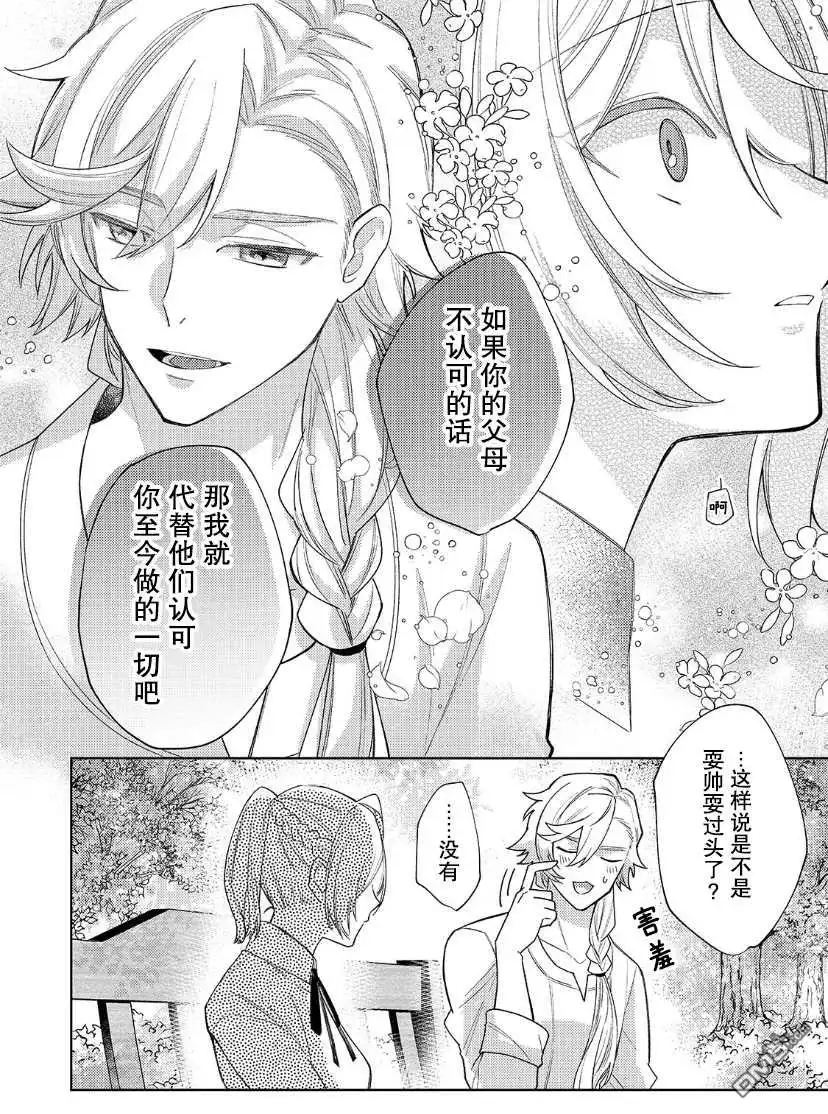 《圣女因太过完美不够可爱而被废除婚约并卖到邻国》第13话 第22页