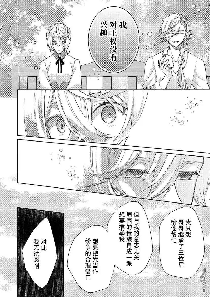 《圣女因太过完美不够可爱而被废除婚约并卖到邻国》第13话 第10页