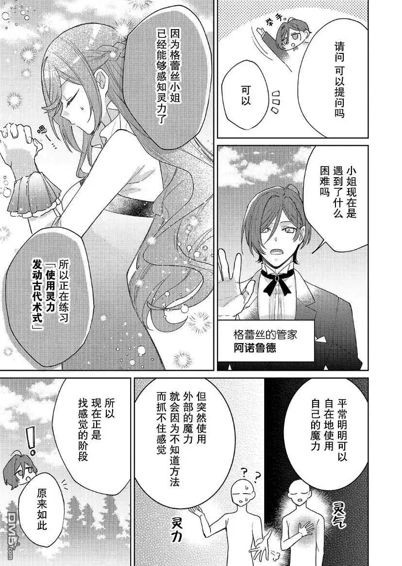 《圣女因太过完美不够可爱而被废除婚约并卖到邻国》第13话 第25页