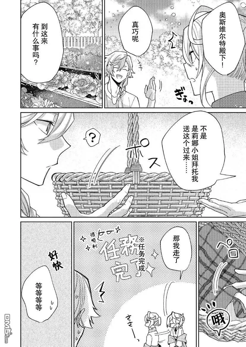《圣女因太过完美不够可爱而被废除婚约并卖到邻国》第13话 第6页