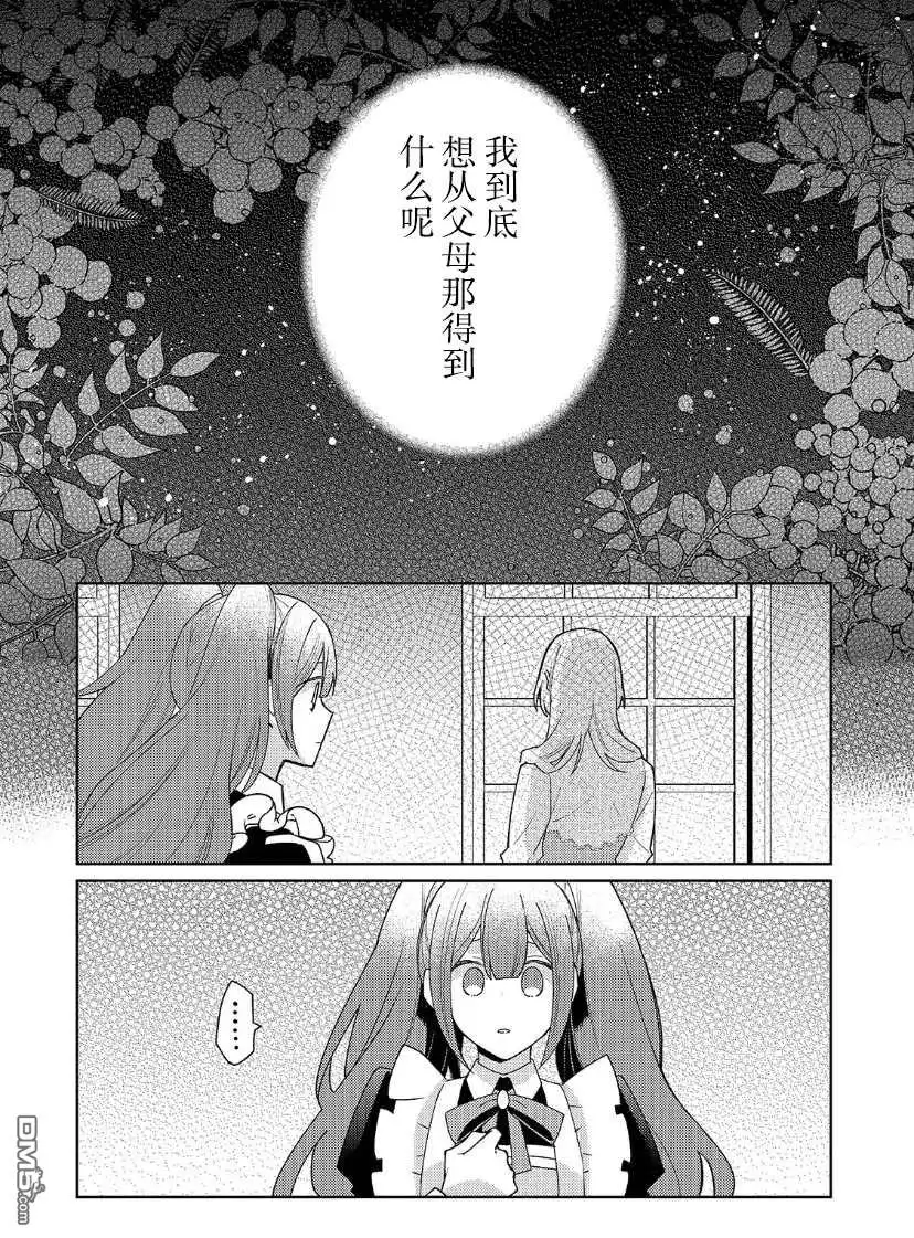 《圣女因太过完美不够可爱而被废除婚约并卖到邻国》第13话 第2页