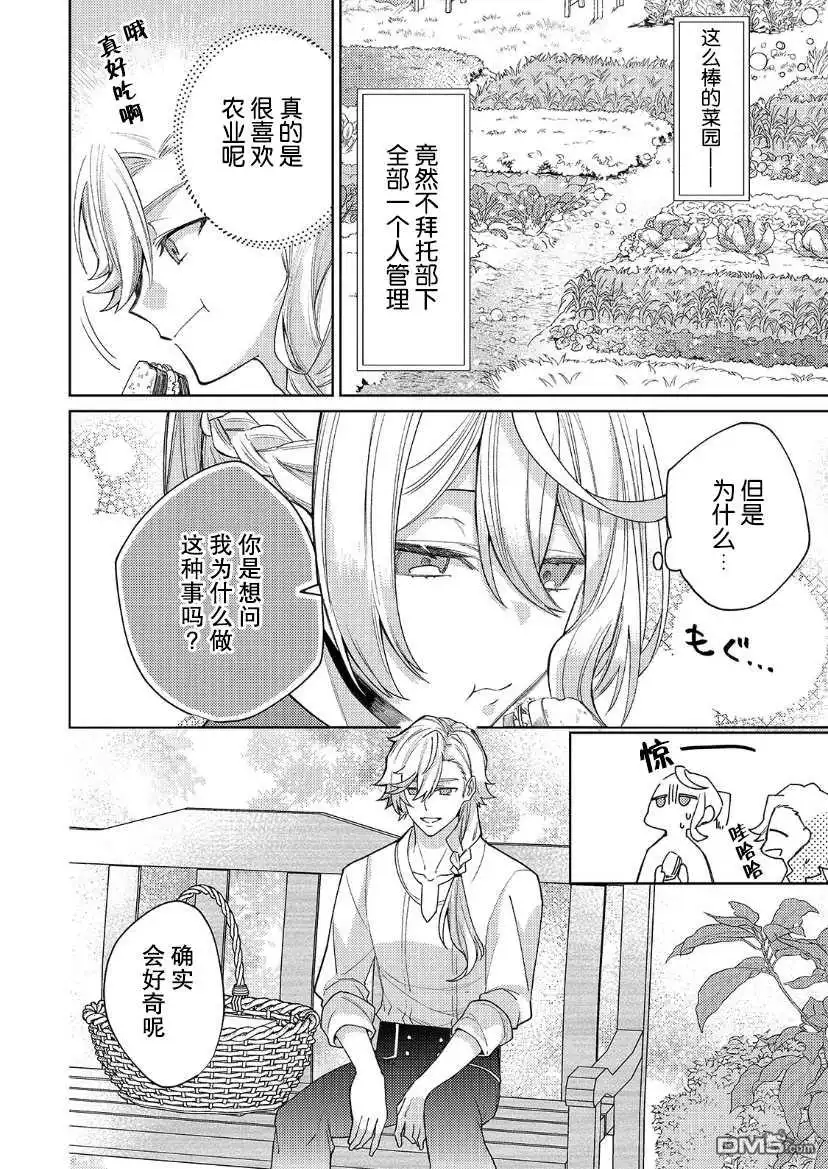 《圣女因太过完美不够可爱而被废除婚约并卖到邻国》第13话 第8页