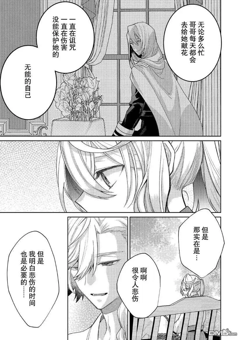 《圣女因太过完美不够可爱而被废除婚约并卖到邻国》第13话 第15页
