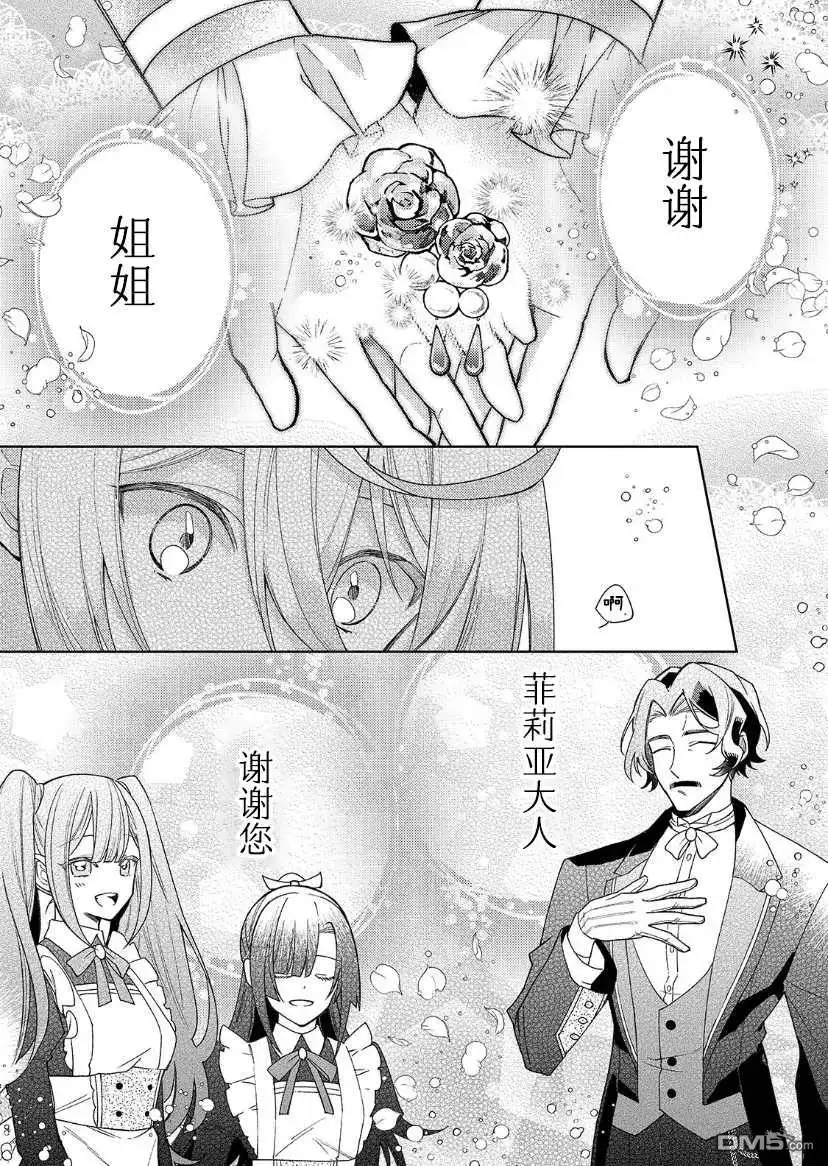 《圣女因太过完美不够可爱而被废除婚约并卖到邻国》第13话 第19页