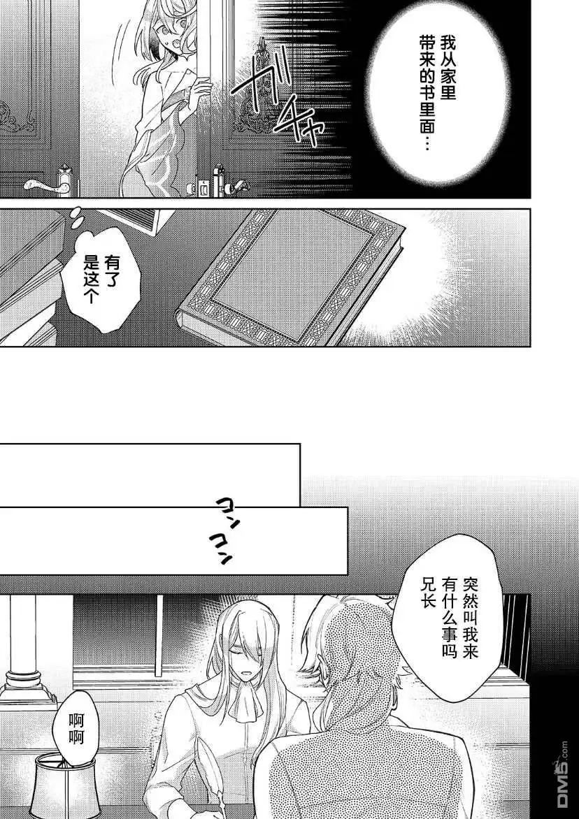 《圣女因太过完美不够可爱而被废除婚约并卖到邻国》第13话 第29页