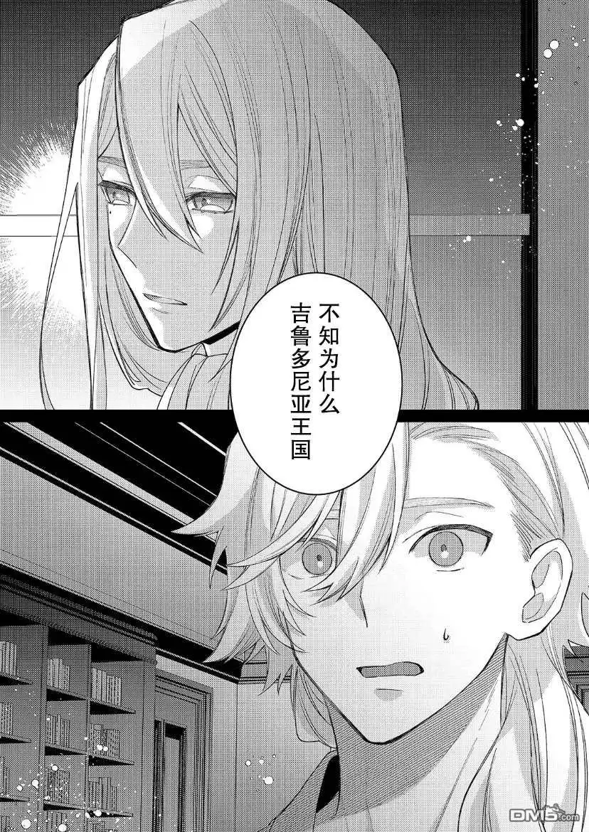 《圣女因太过完美不够可爱而被废除婚约并卖到邻国》第13话 第31页