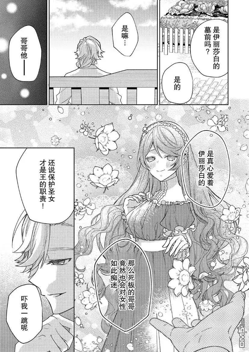 《圣女因太过完美不够可爱而被废除婚约并卖到邻国》第13话 第13页