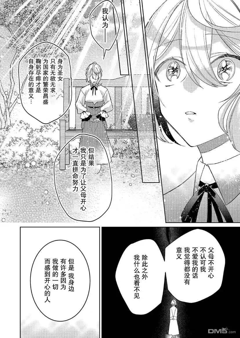 《圣女因太过完美不够可爱而被废除婚约并卖到邻国》第13话 第20页