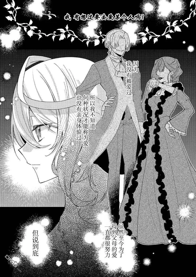 《圣女因太过完美不够可爱而被废除婚约并卖到邻国》第13话 第1页