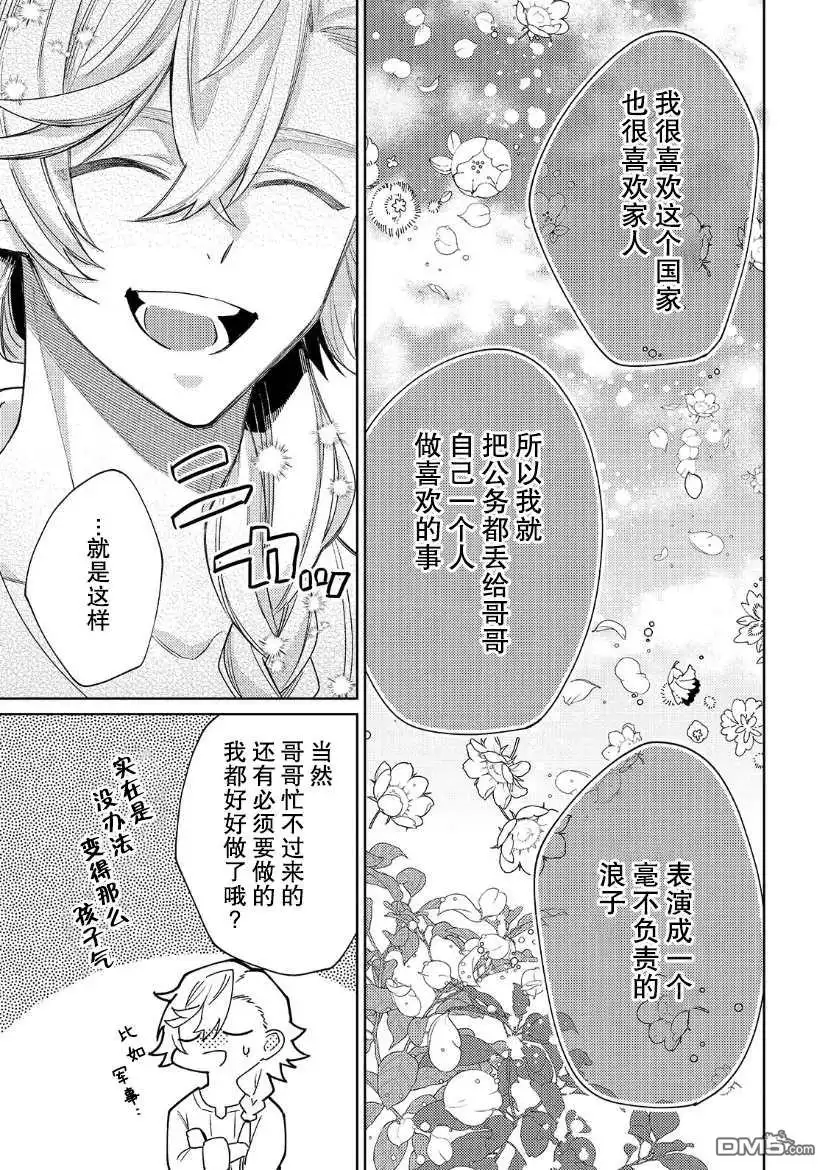 《圣女因太过完美不够可爱而被废除婚约并卖到邻国》第13话 第11页