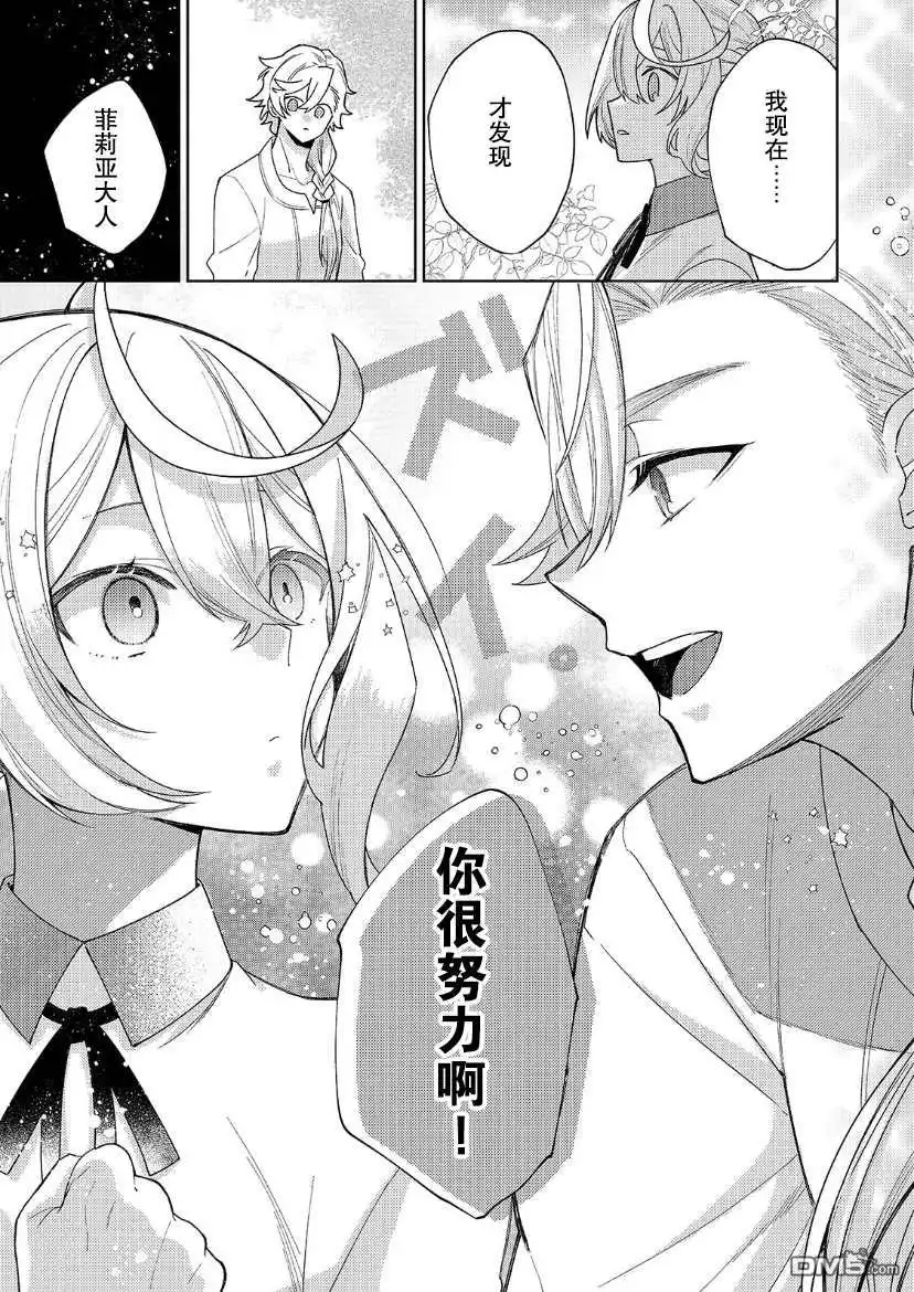 《圣女因太过完美不够可爱而被废除婚约并卖到邻国》第13话 第21页
