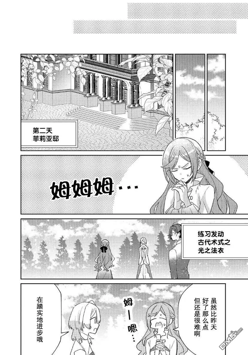 《圣女因太过完美不够可爱而被废除婚约并卖到邻国》第13话 第24页
