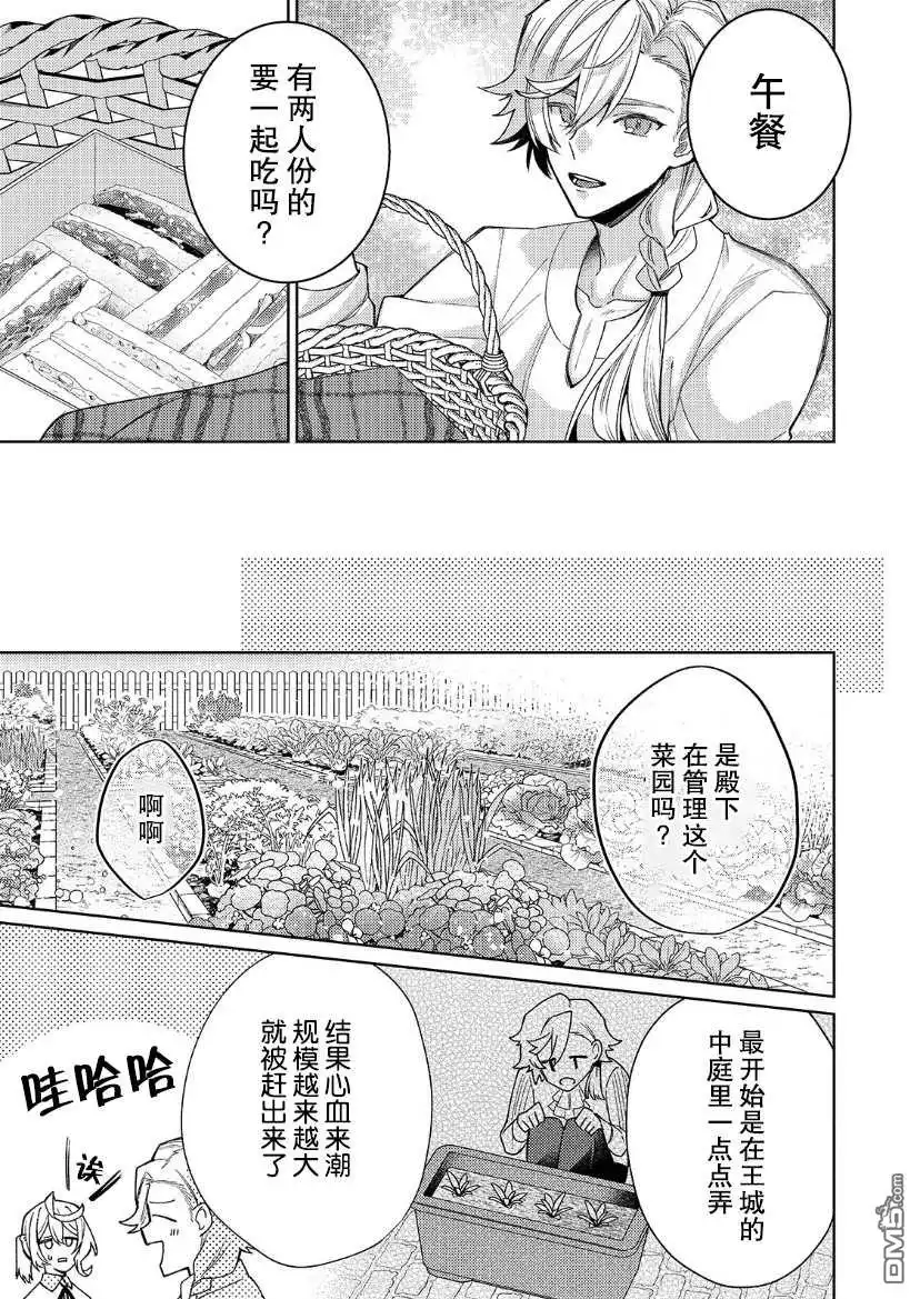 《圣女因太过完美不够可爱而被废除婚约并卖到邻国》第13话 第7页
