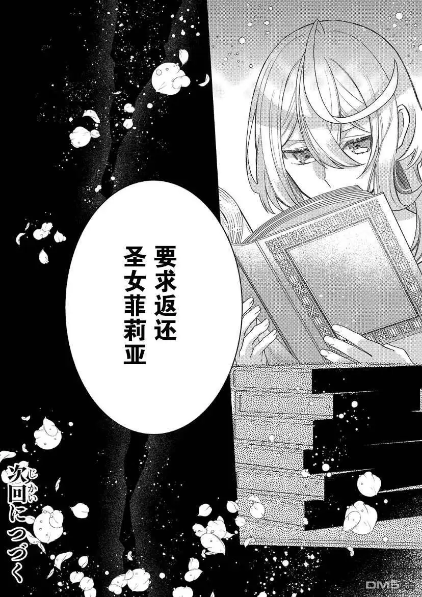 《圣女因太过完美不够可爱而被废除婚约并卖到邻国》第13话 第32页