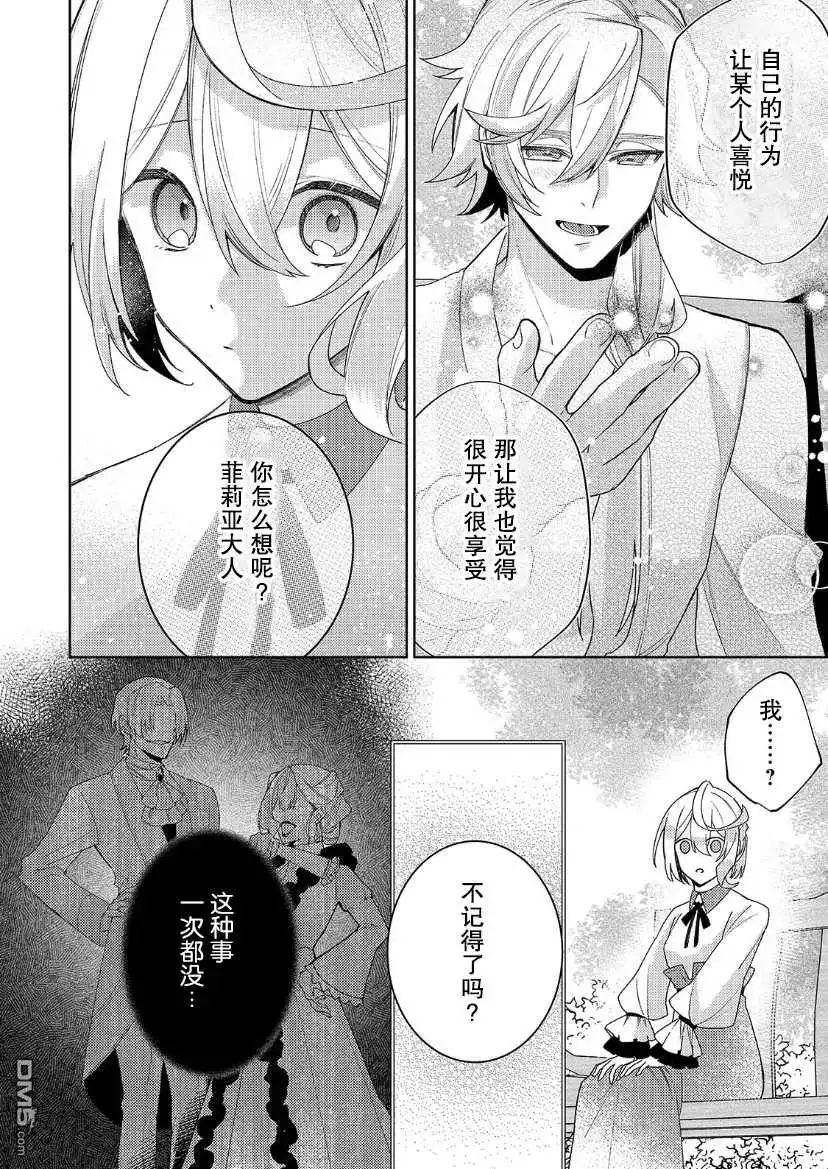 《圣女因太过完美不够可爱而被废除婚约并卖到邻国》第13话 第18页