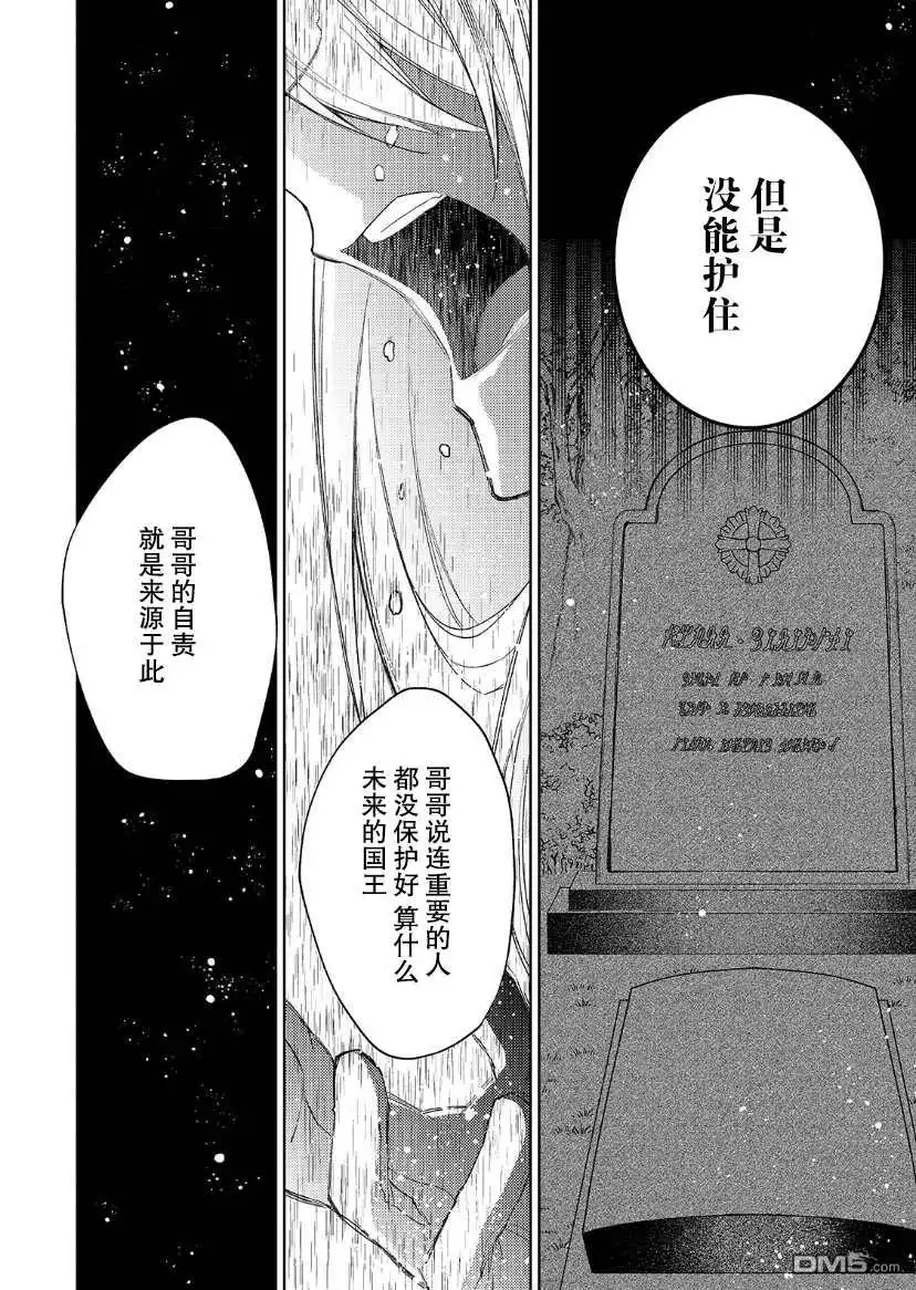 《圣女因太过完美不够可爱而被废除婚约并卖到邻国》第13话 第14页