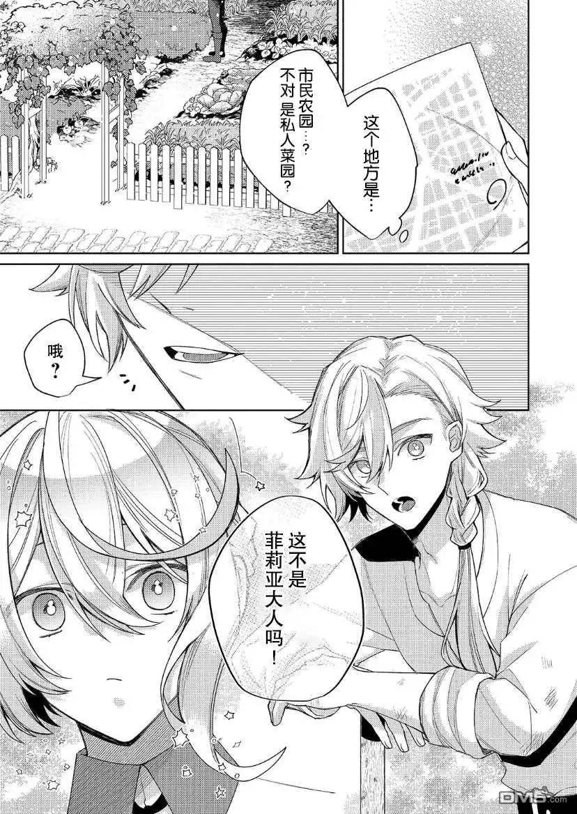 《圣女因太过完美不够可爱而被废除婚约并卖到邻国》第13话 第5页