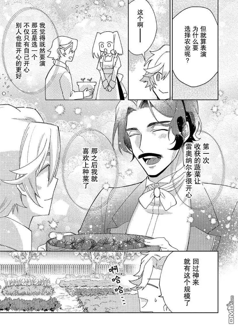 《圣女因太过完美不够可爱而被废除婚约并卖到邻国》第13话 第17页