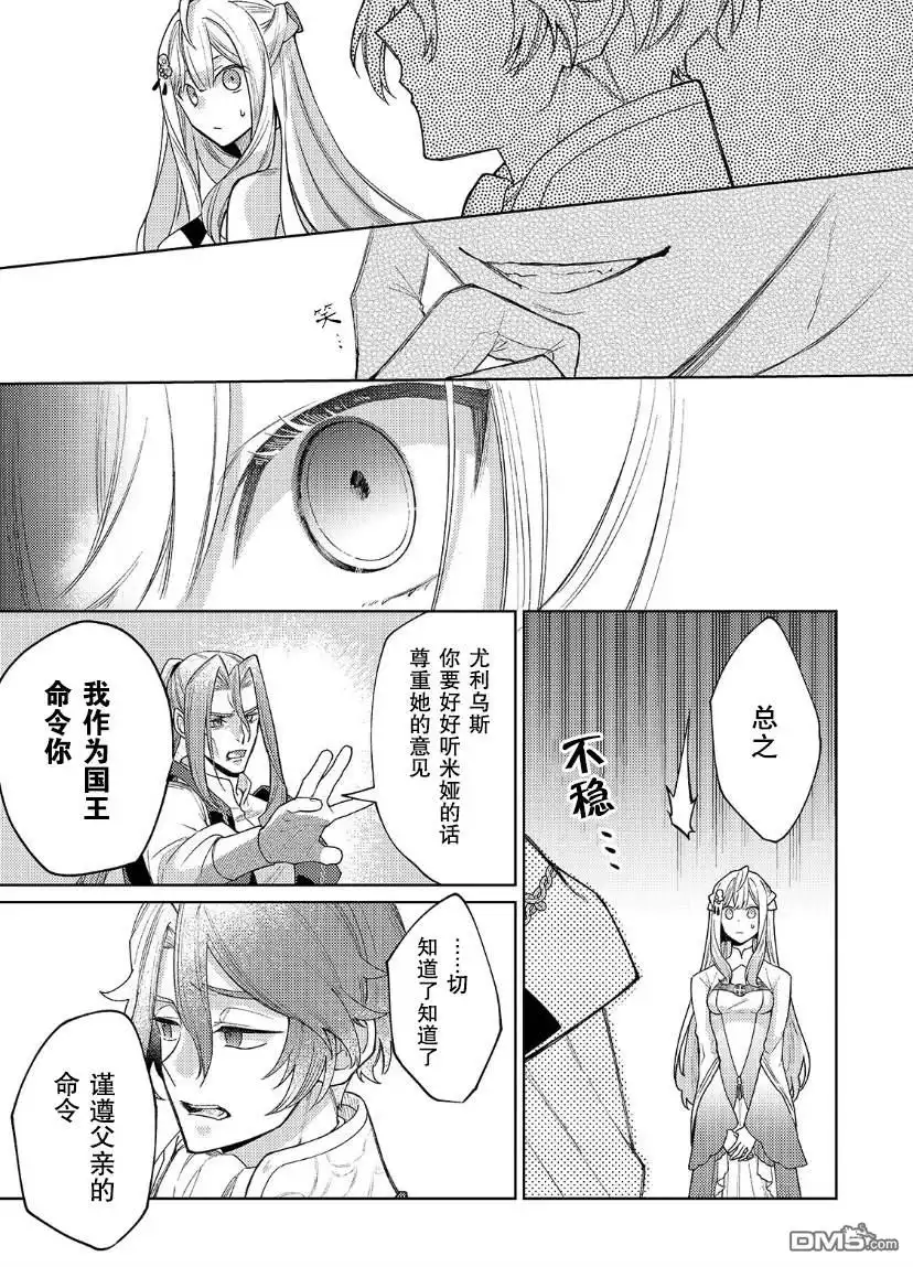 《圣女因太过完美不够可爱而被废除婚约并卖到邻国》第14话 第12页