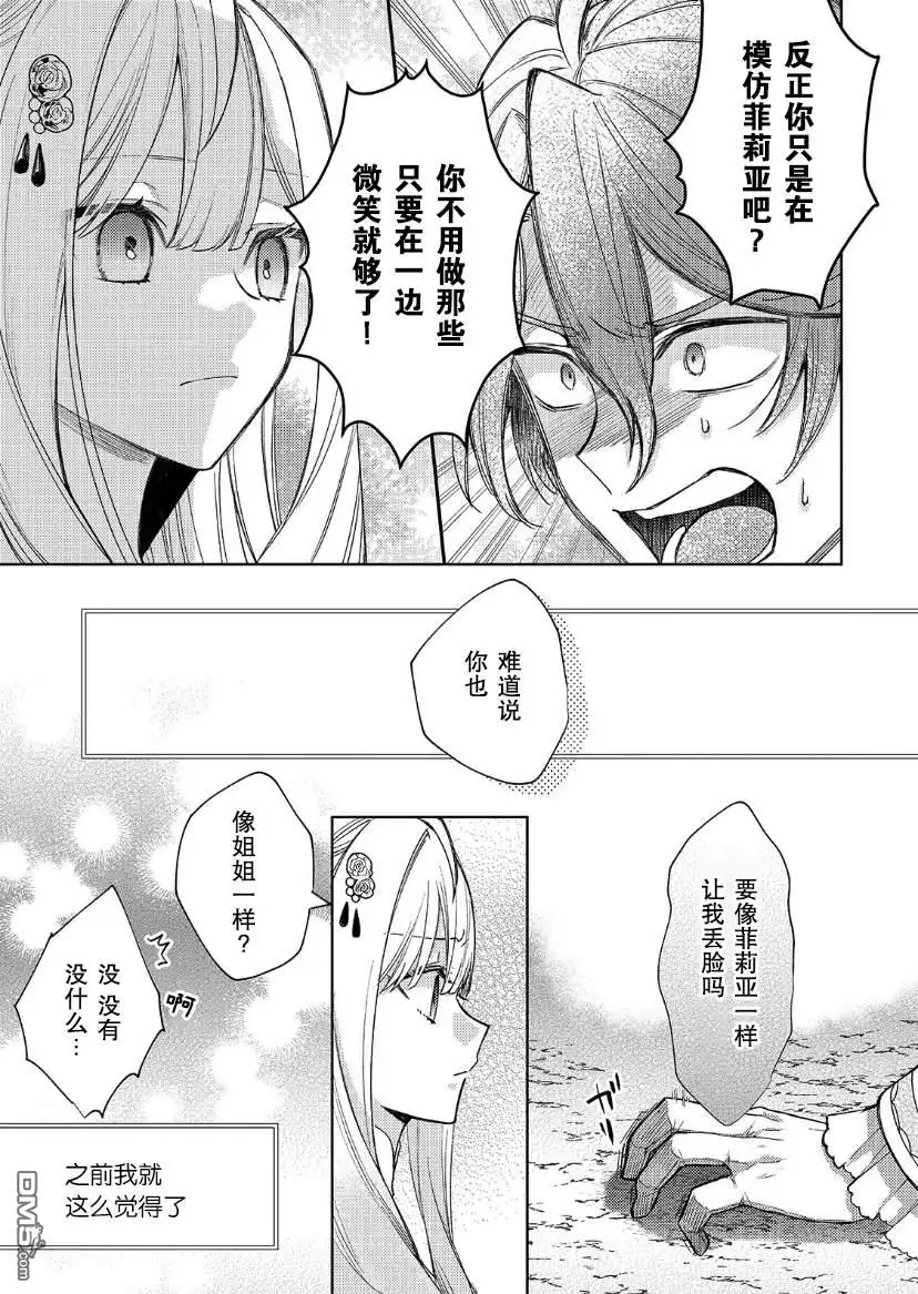 《圣女因太过完美不够可爱而被废除婚约并卖到邻国》第14话 第20页