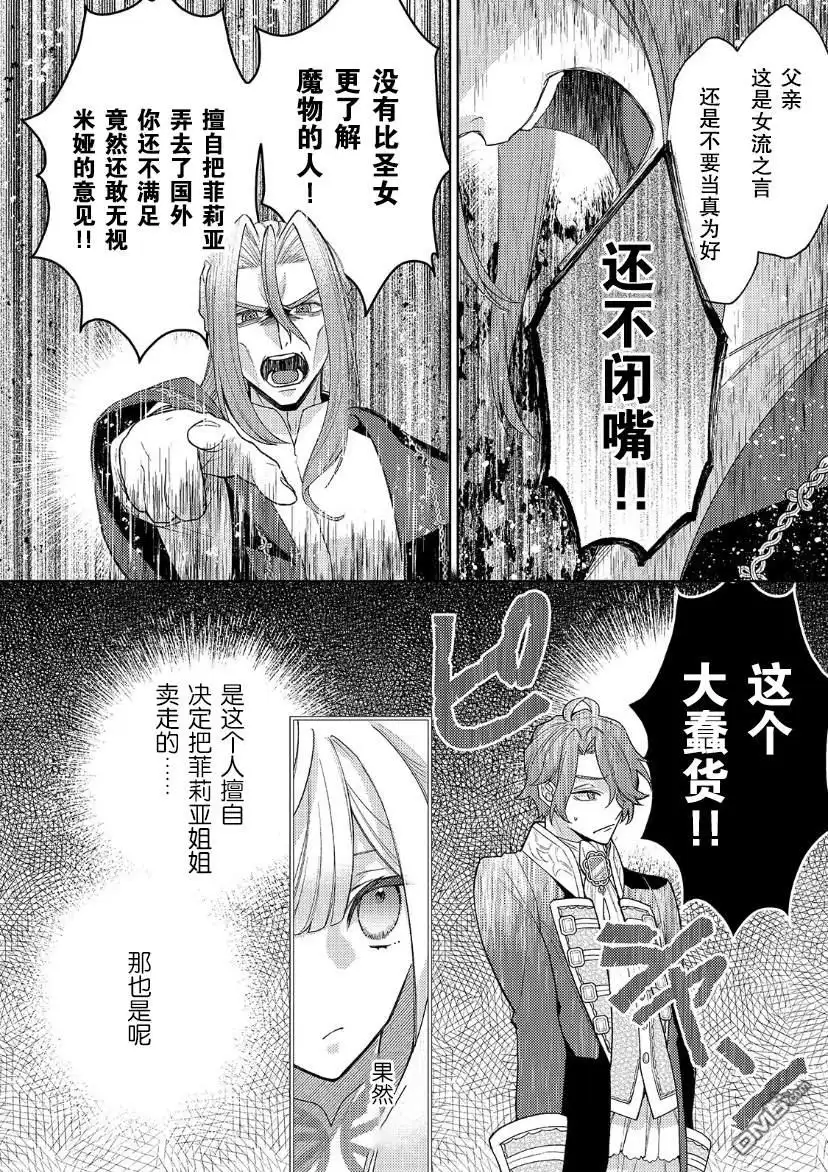 《圣女因太过完美不够可爱而被废除婚约并卖到邻国》第14话 第9页