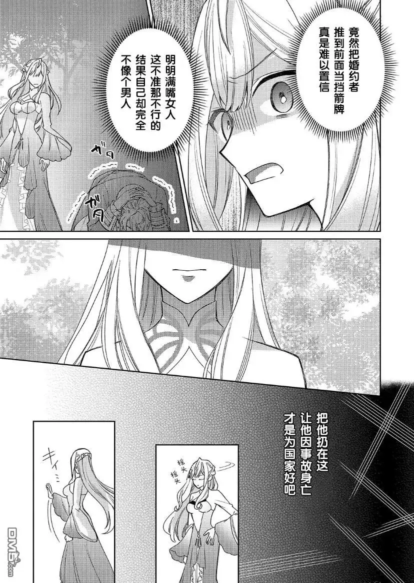 《圣女因太过完美不够可爱而被废除婚约并卖到邻国》第14话 第22页