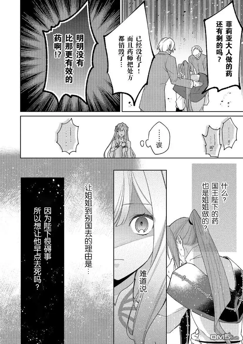 《圣女因太过完美不够可爱而被废除婚约并卖到邻国》第14话 第11页