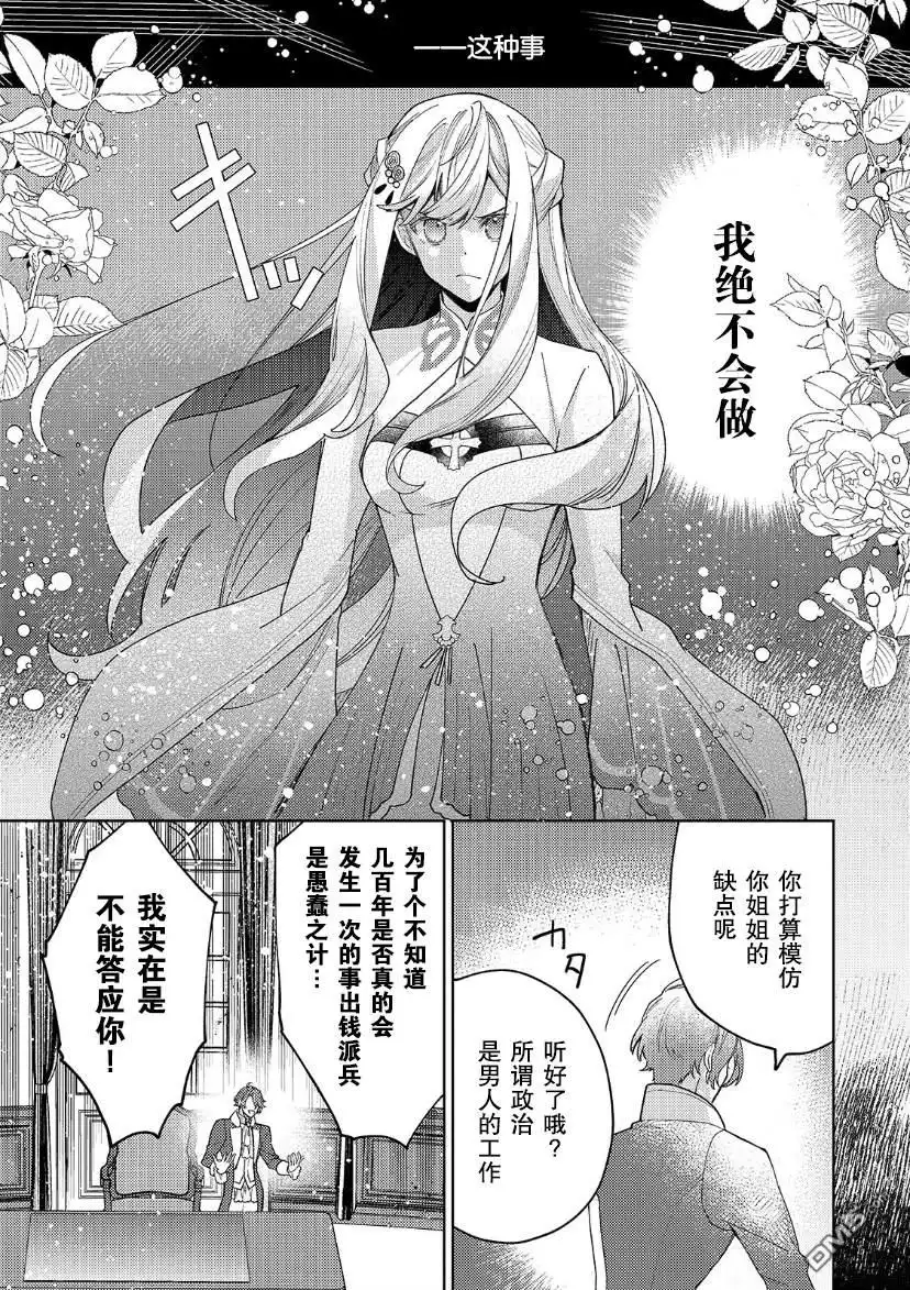 《圣女因太过完美不够可爱而被废除婚约并卖到邻国》第14话 第4页